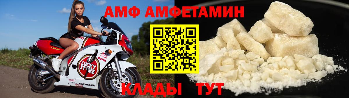 АМФ Розовый  Амфетамин  Волжский  Вход с VPN 
