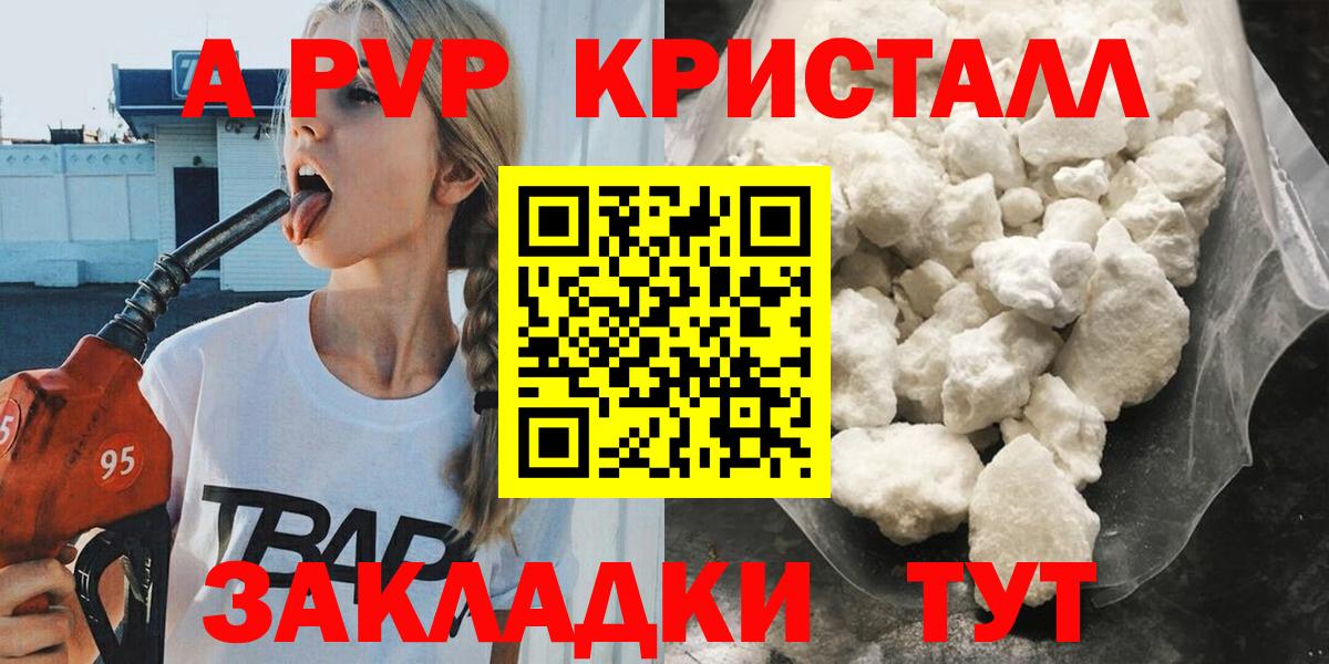 А ПВП Crystall  Alfa_PVP  Волжский  наркошоп  Вход с VPN  Alpha PVP крисы CK  А ПВП крисы CK 