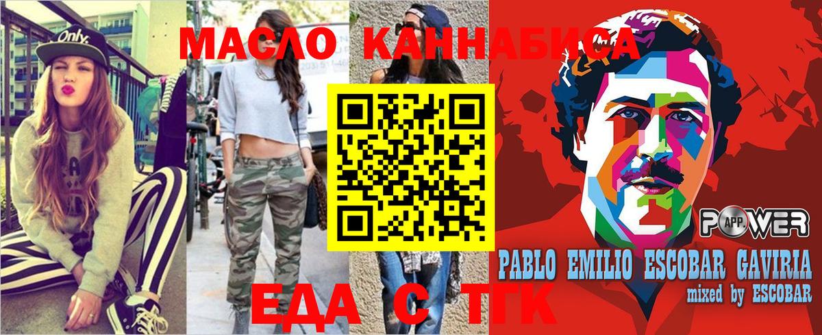 Еда ТГК марихуана  Вход с VPN  Волжский 
