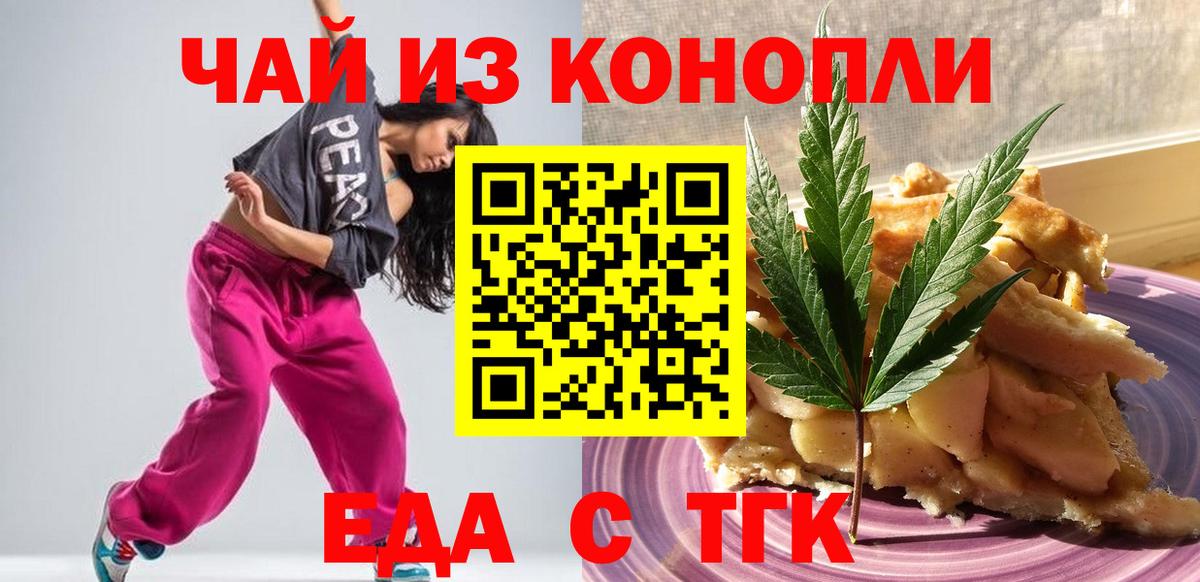 Cannafood конопля Волжский