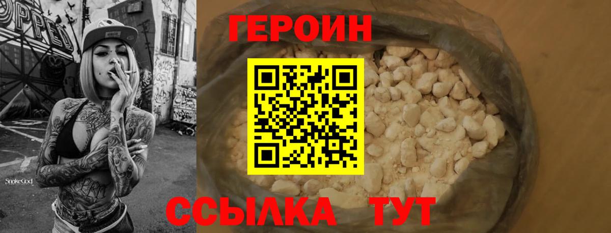 Героин Heroin Волжский