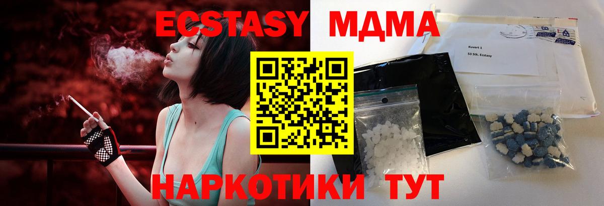 МДМА Molly  МДМА VHQ  Вход с VPN  MDMA  Волжский 