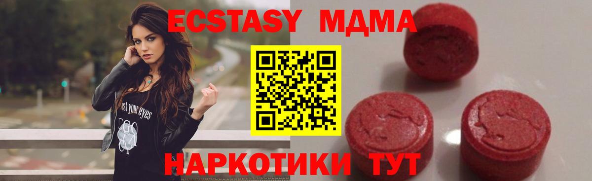 MDMA кристаллы Волжский