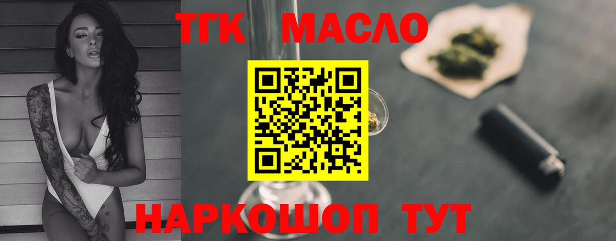 Дистиллят ТГК THC oil Волжский
